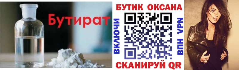 Бутират Butirat как найти закладки Бодайбо